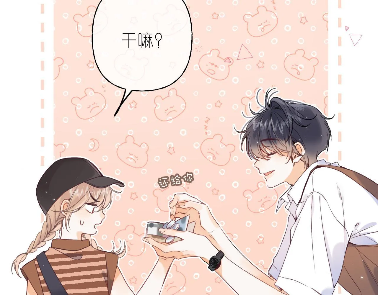 第20话 留着买糖吃 第17页