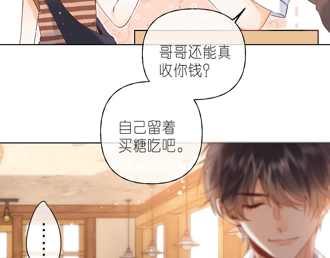 第20话 留着买糖吃 第18页