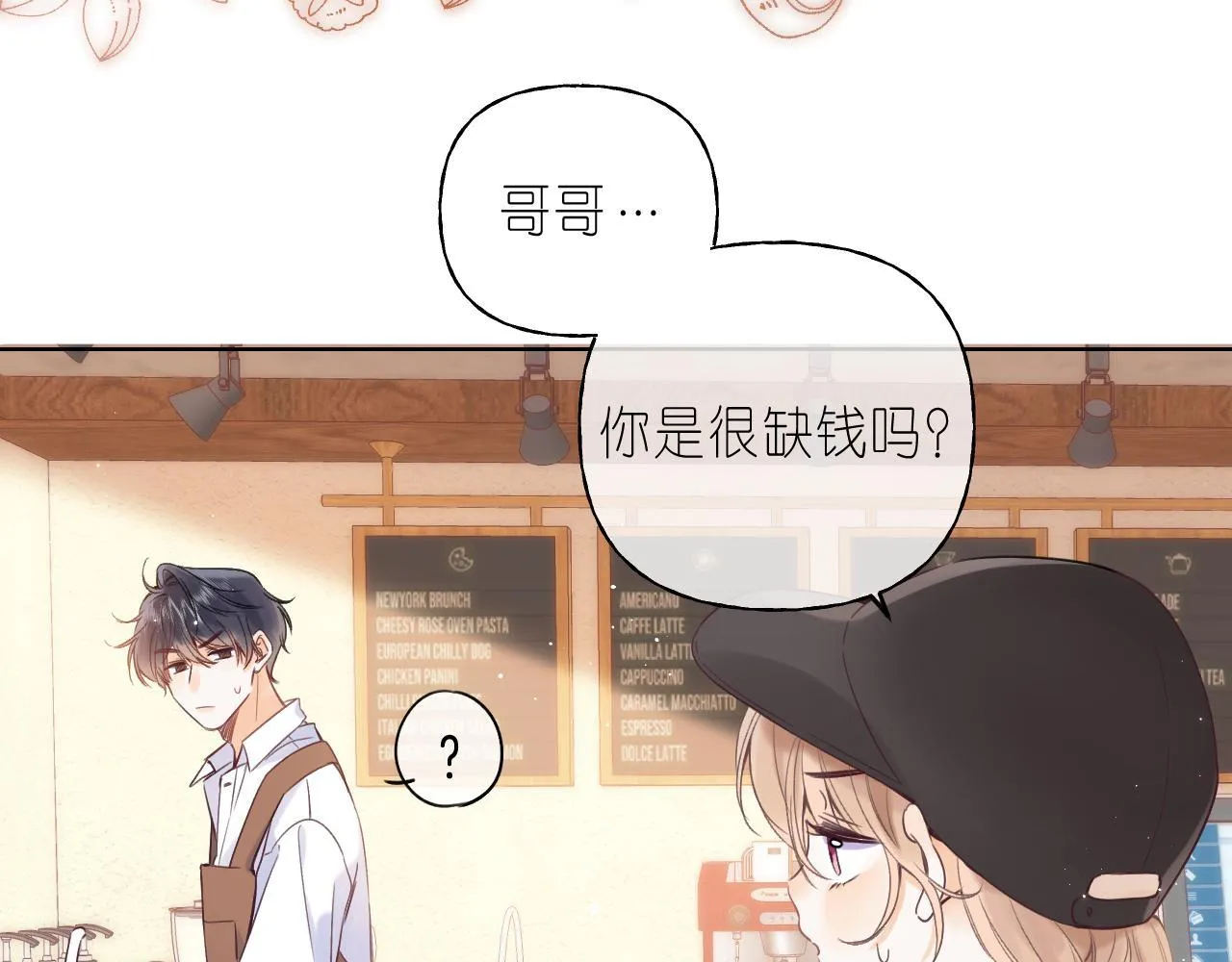 第20话 留着买糖吃 第23页