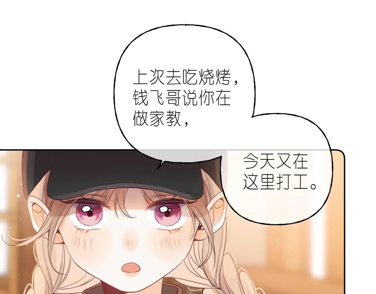 第20话 留着买糖吃 第25页
