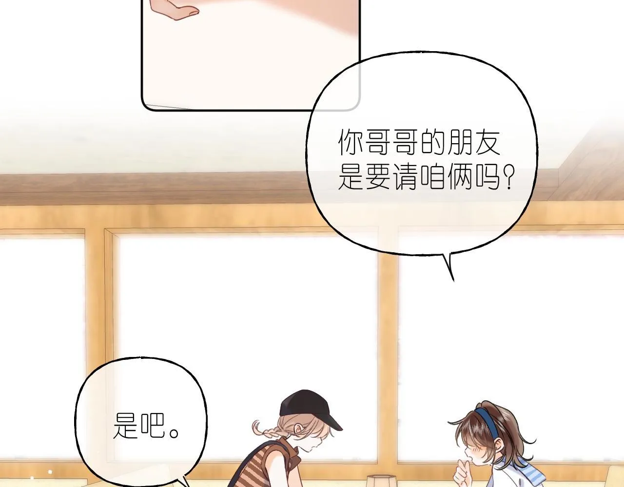 第20话 留着买糖吃 第32页