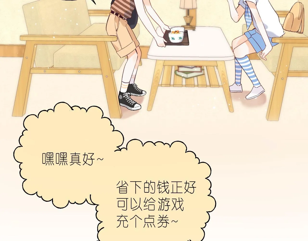 第20话 留着买糖吃 第33页