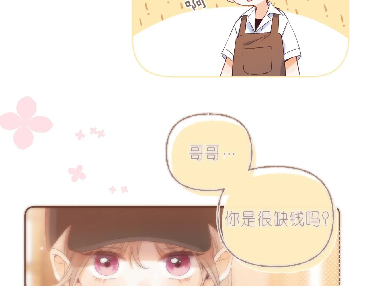 第20话 留着买糖吃 第51页
