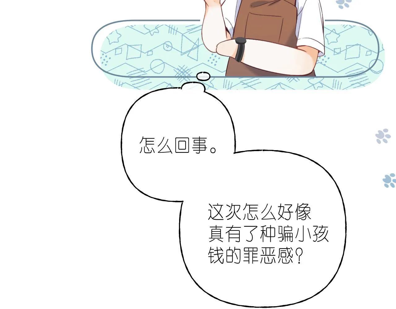 第20话 留着买糖吃 第57页