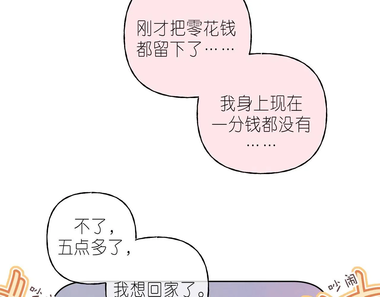 第20话 留着买糖吃 第64页