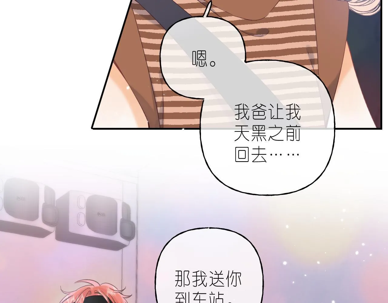 第20话 留着买糖吃 第72页