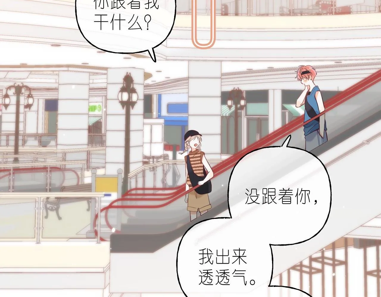 第20话 留着买糖吃 第85页