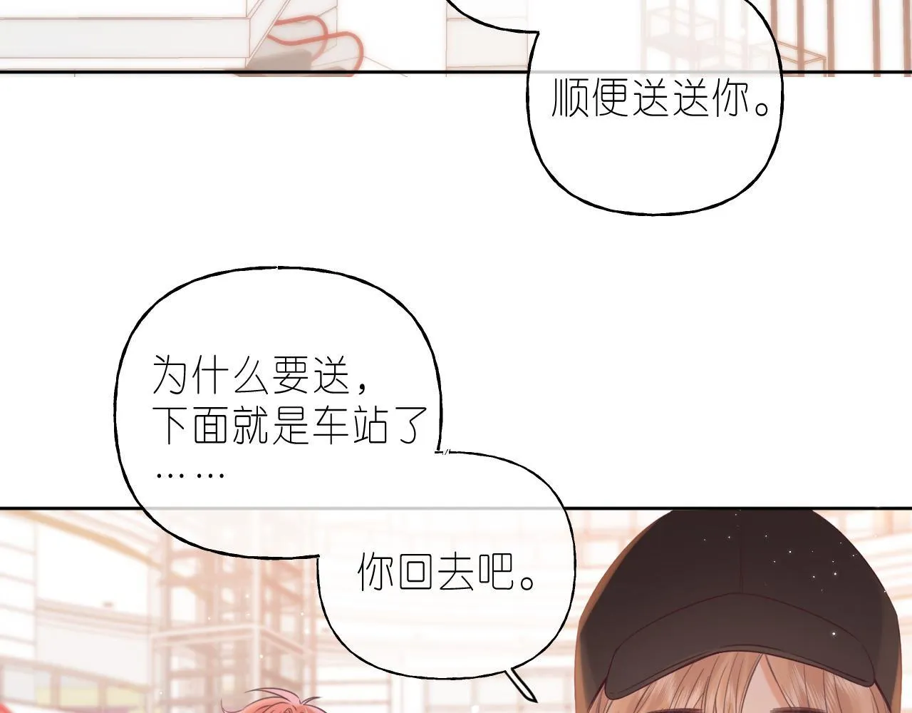 第20话 留着买糖吃 第86页