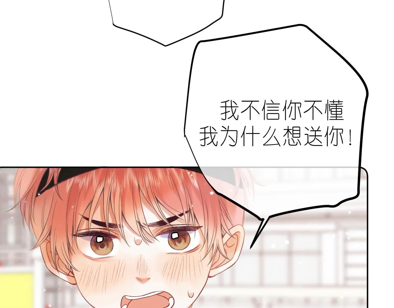 第20话 留着买糖吃 第88页
