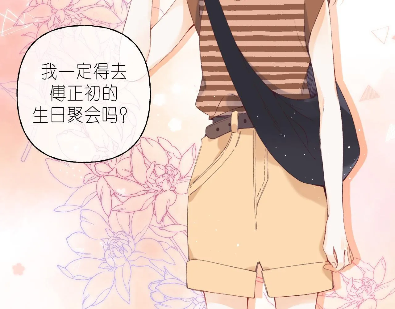 第19话 多吃亏啊 第17页