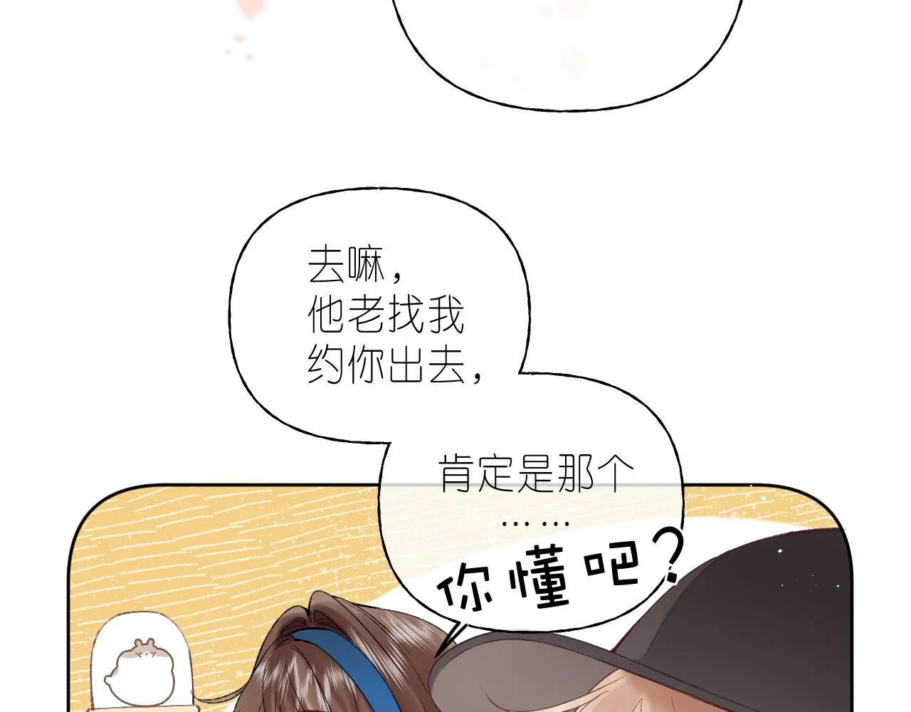 第19话 多吃亏啊 第19页