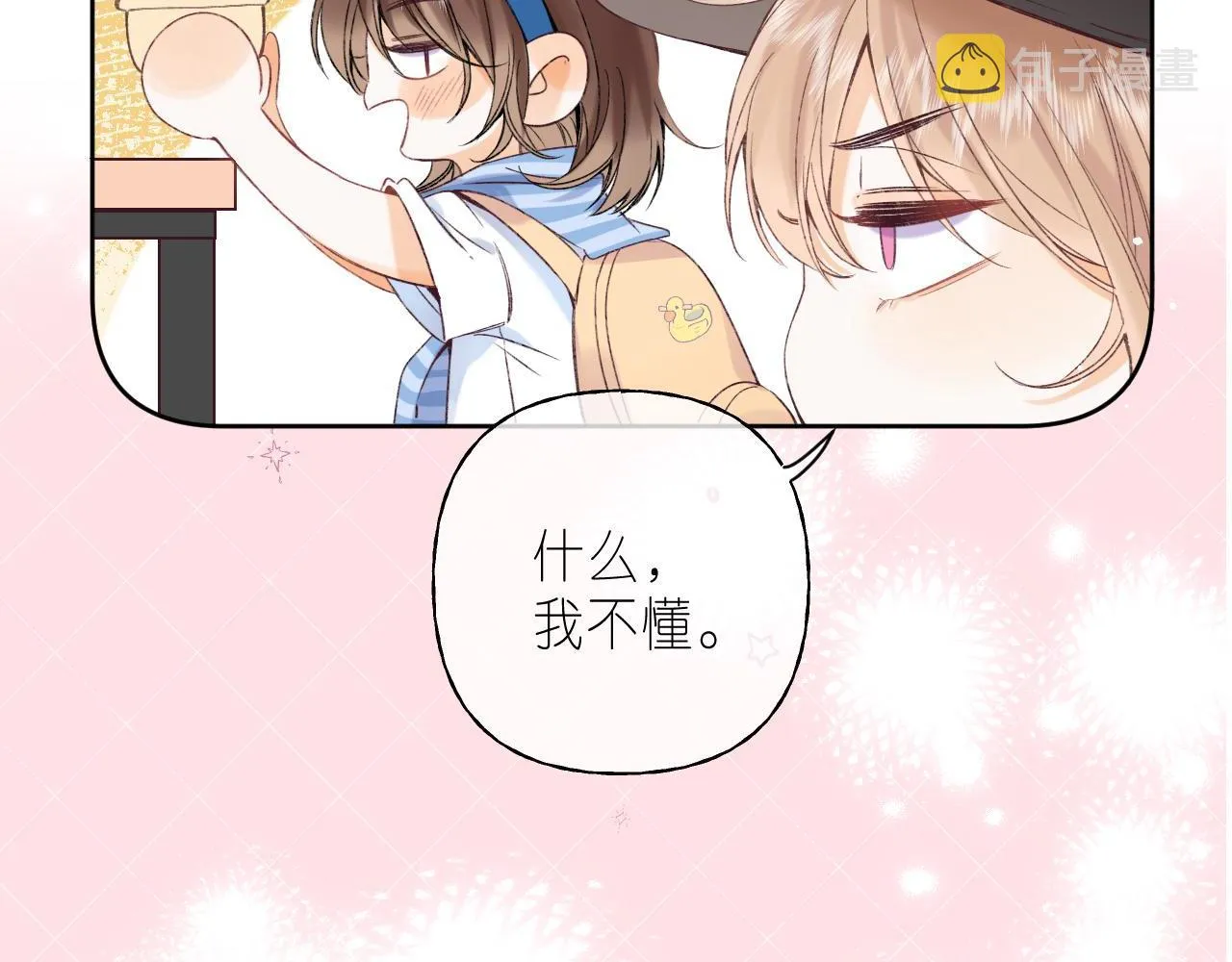 第19话 多吃亏啊 第20页