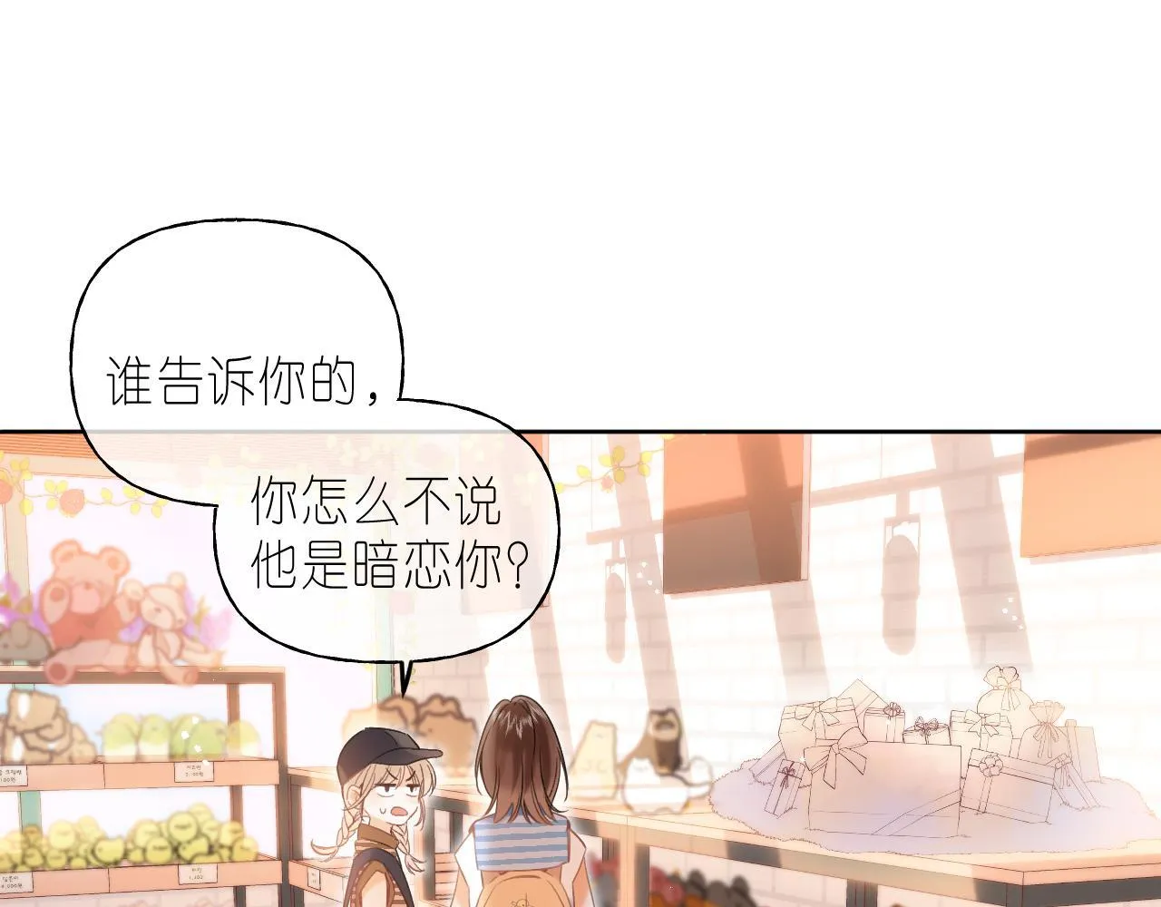 第19话 多吃亏啊 第23页