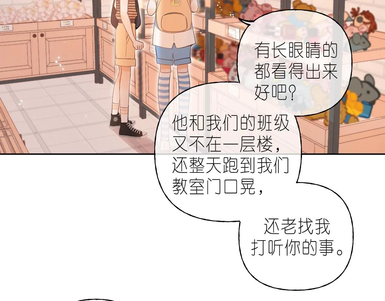 第19话 多吃亏啊 第24页
