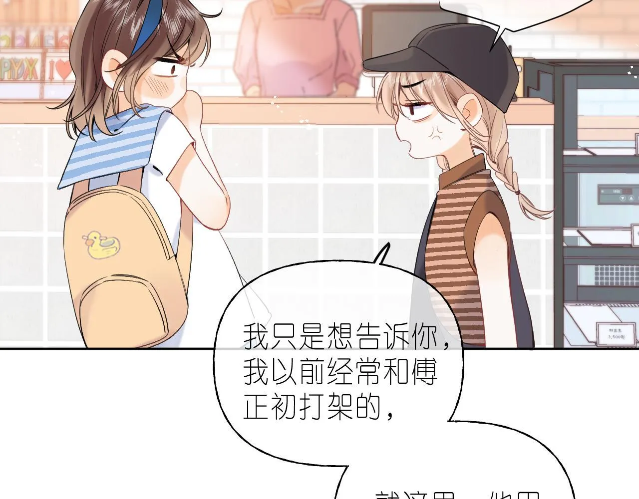 第19话 多吃亏啊 第29页