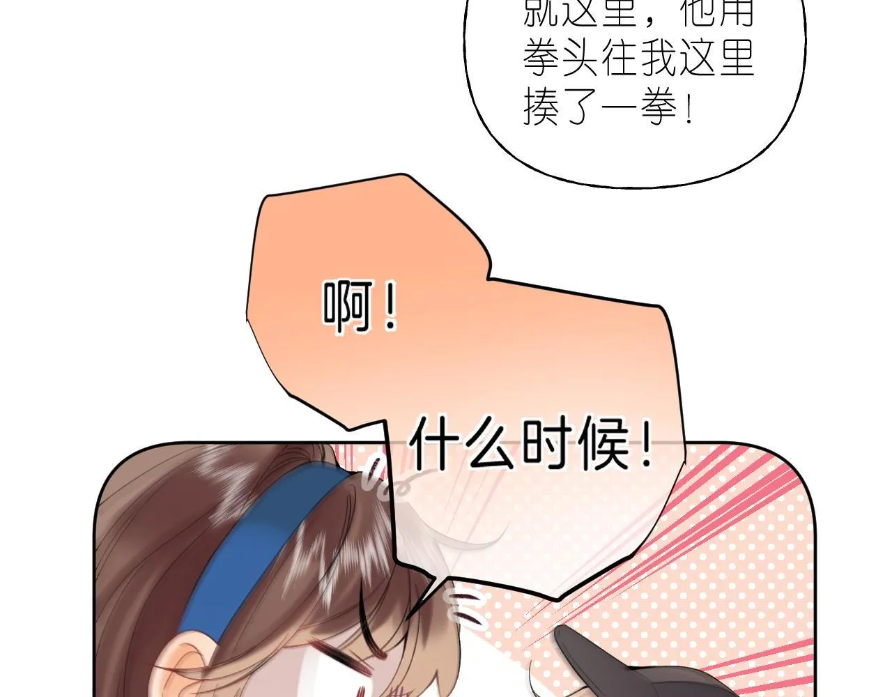 第19话 多吃亏啊 第30页