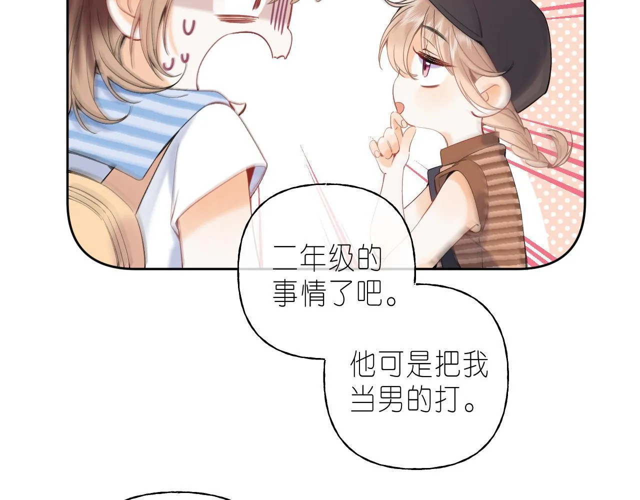 第19话 多吃亏啊 第31页