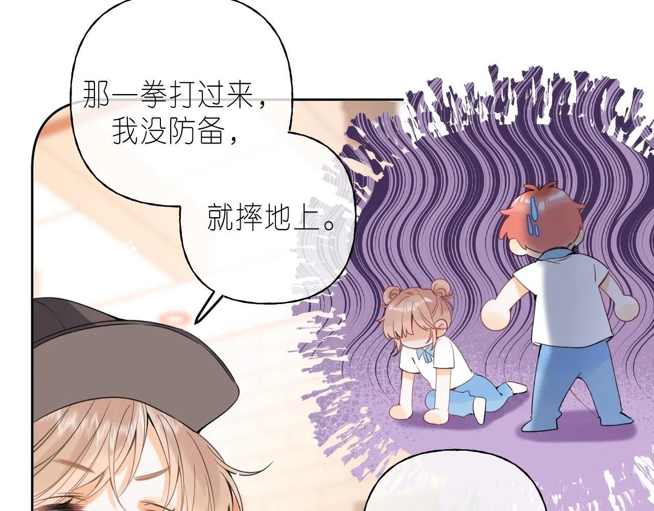 第19话 多吃亏啊 第32页