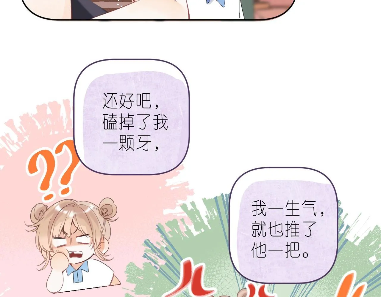 第19话 多吃亏啊 第34页