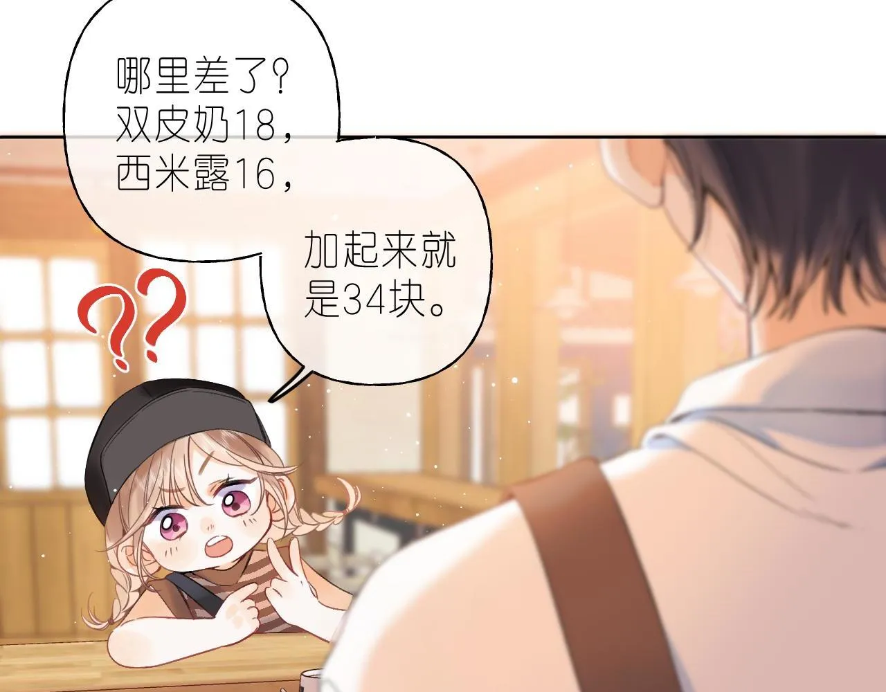 第19话 多吃亏啊 第61页