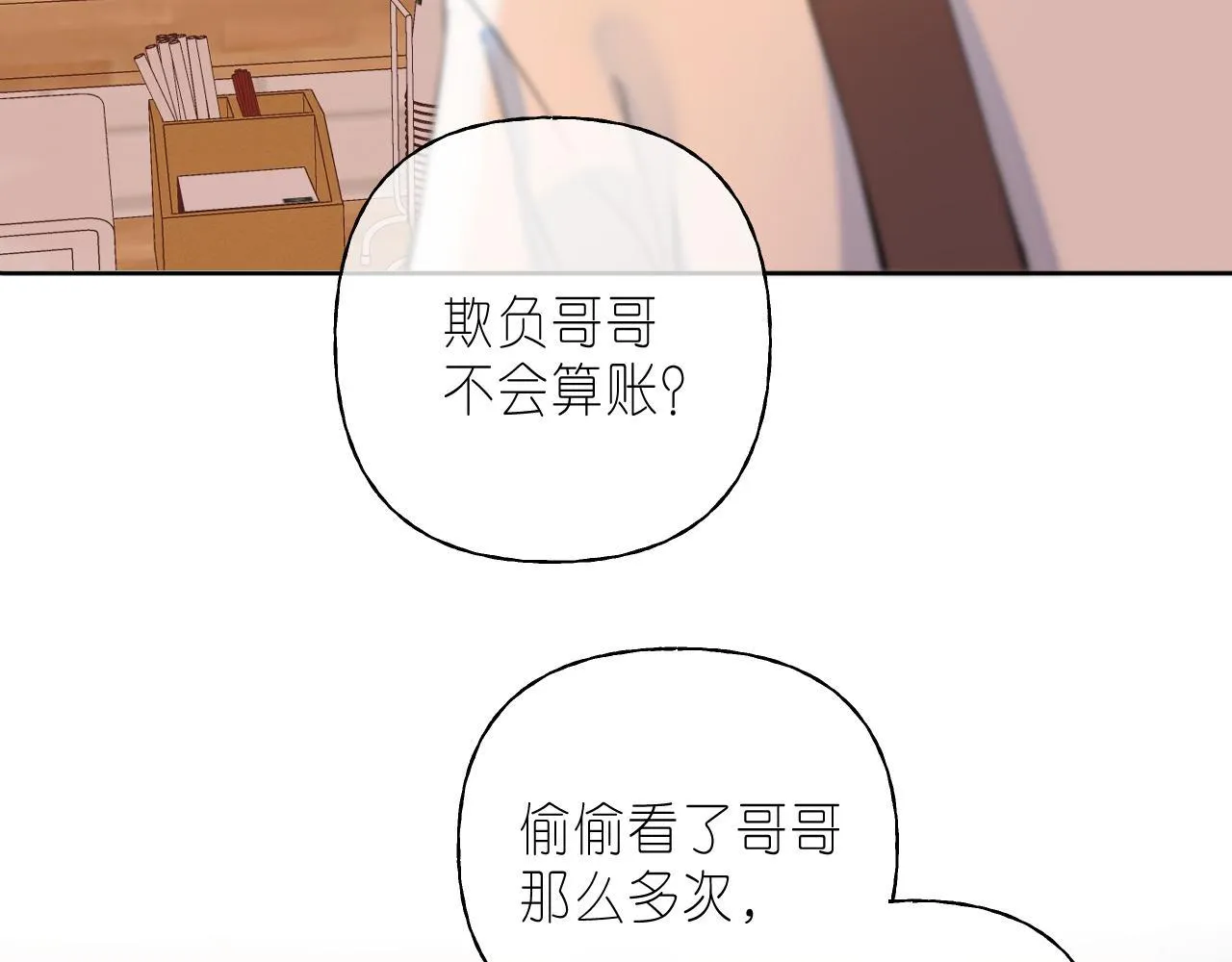 第19话 多吃亏啊 第62页
