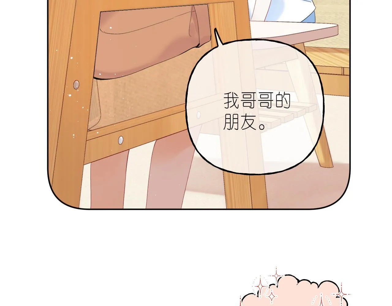 第19话 多吃亏啊 第69页