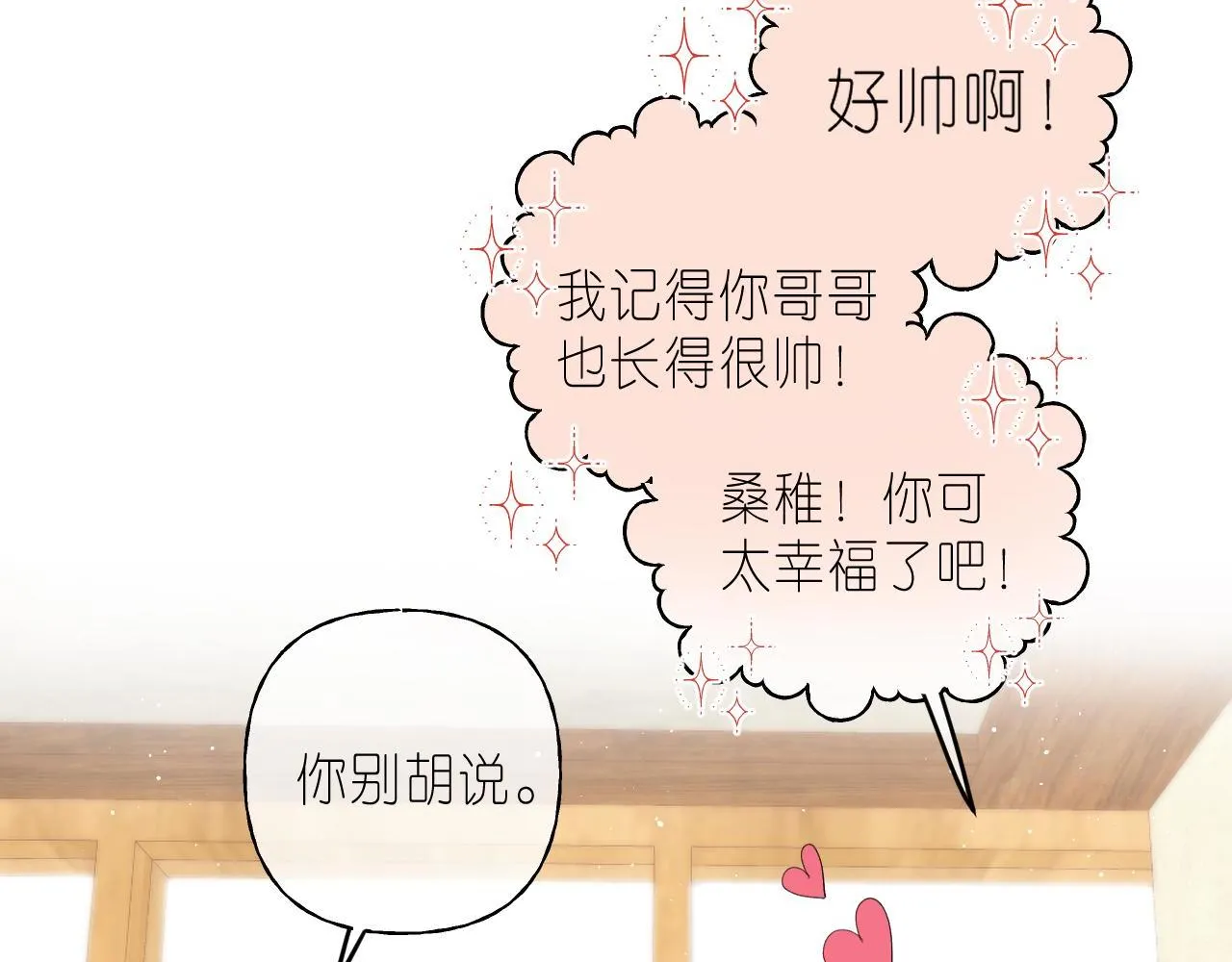 第19话 多吃亏啊 第70页