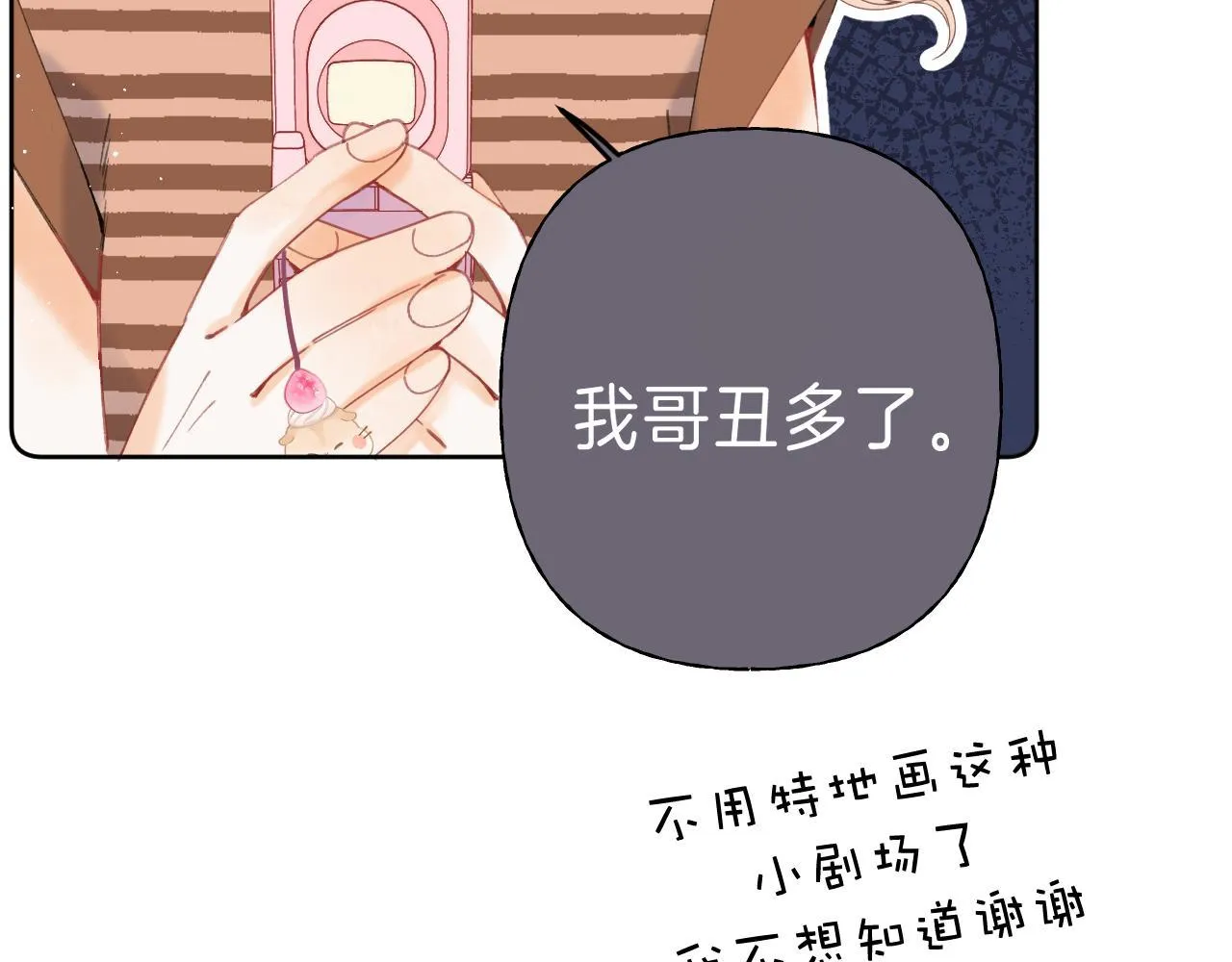 第19话 多吃亏啊 第73页