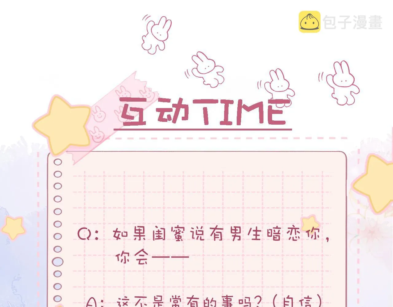 第19话 多吃亏啊 第76页