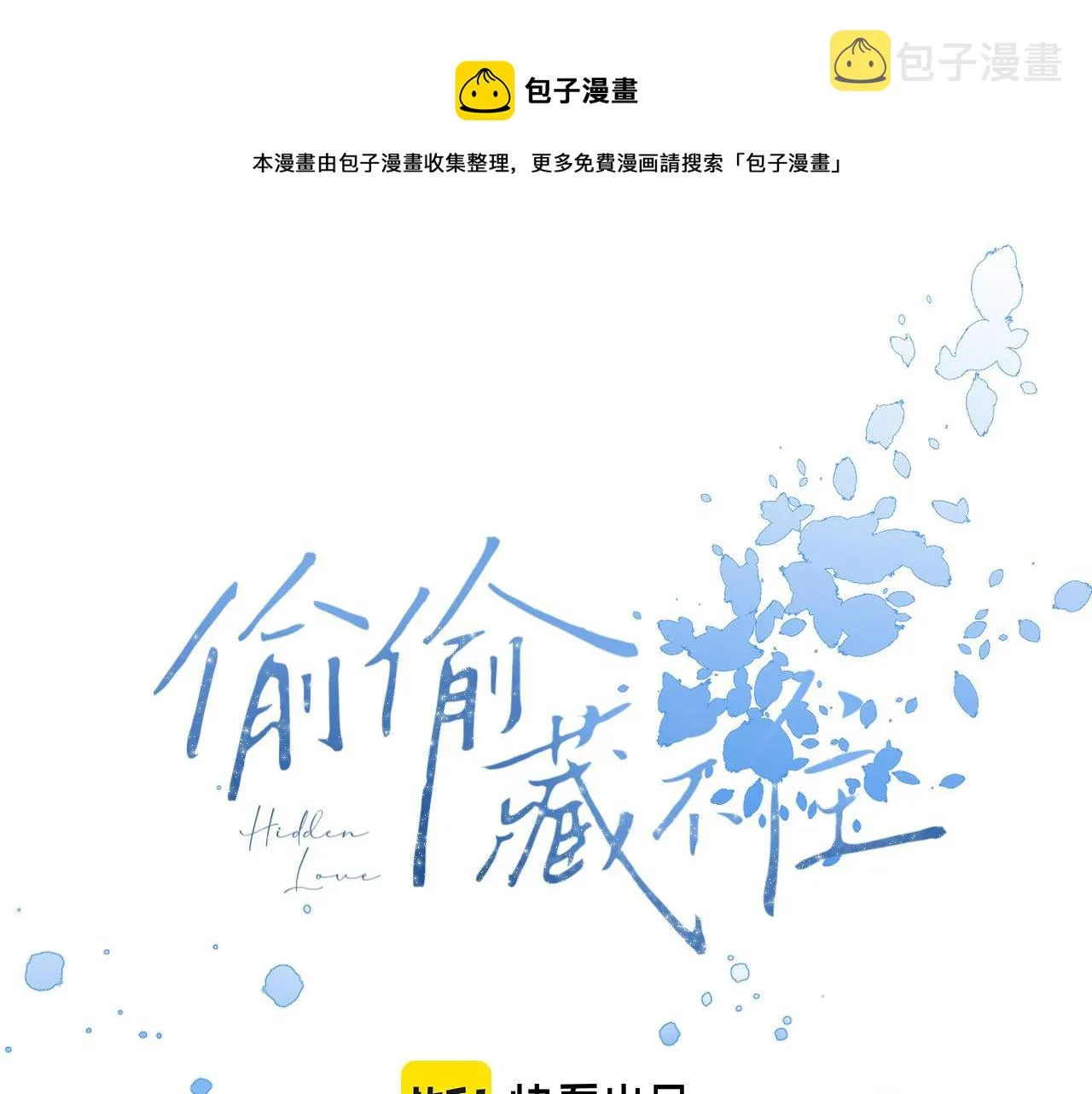 第18话 别扭的小朋友 第1页