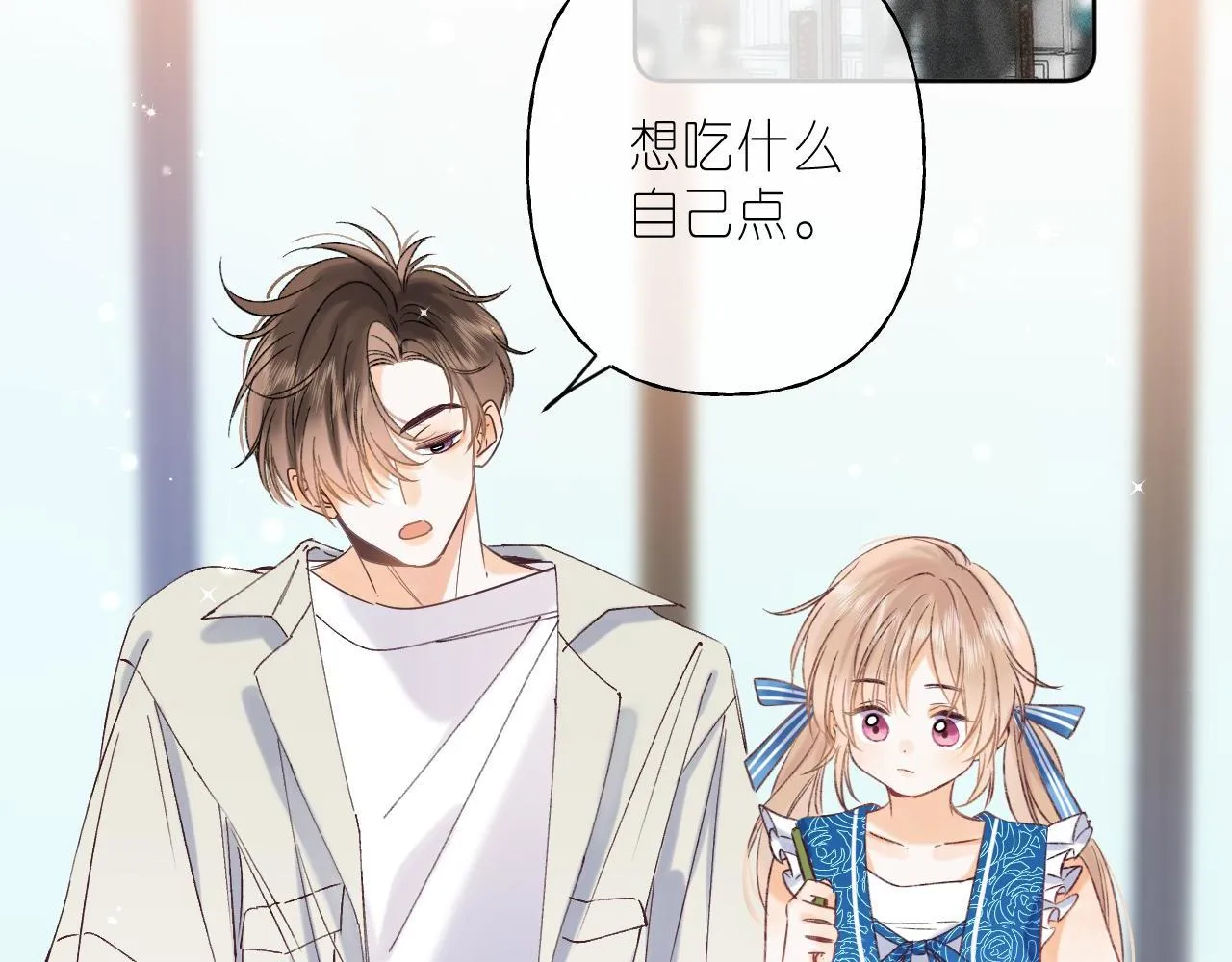 第18话 别扭的小朋友 第4页