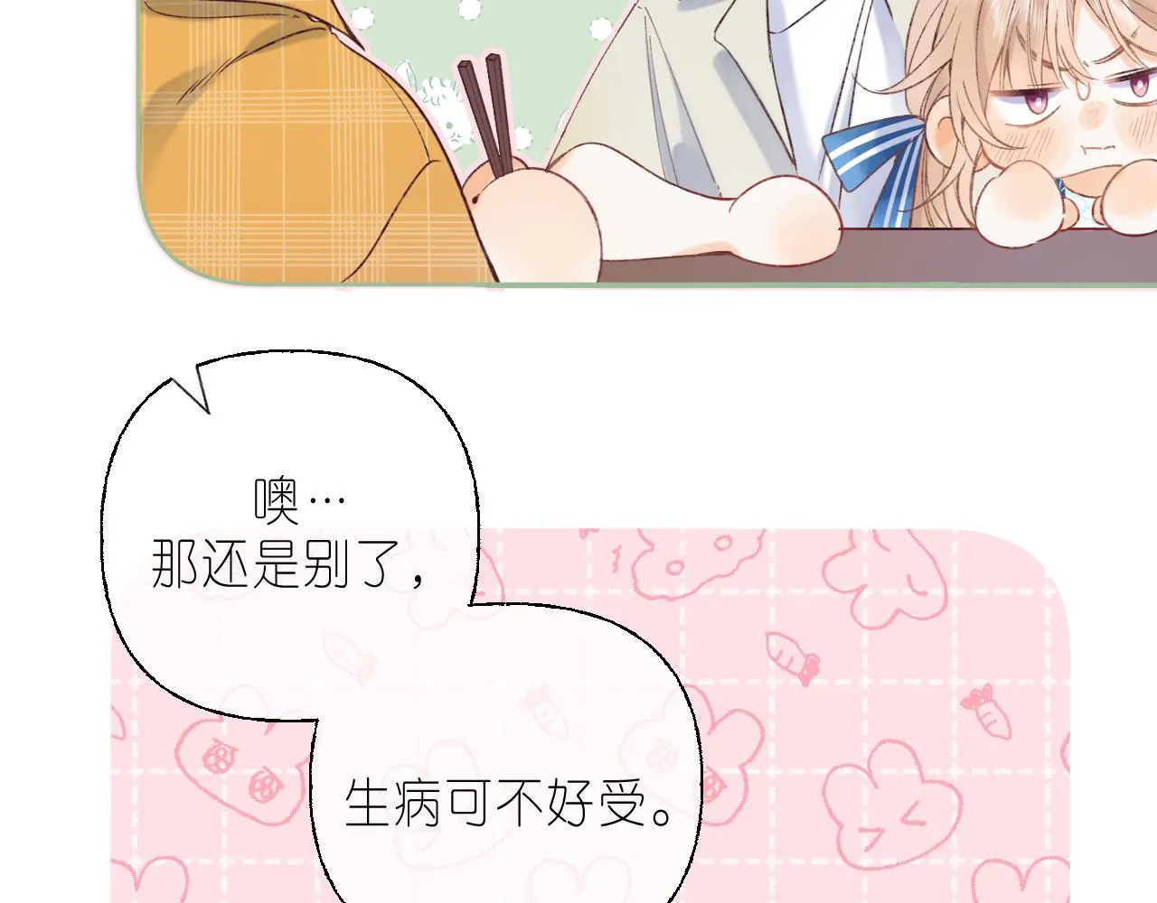 第18话 别扭的小朋友 第13页