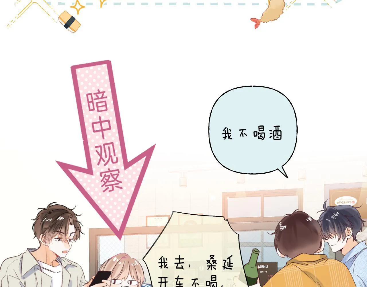 第18话 别扭的小朋友 第17页