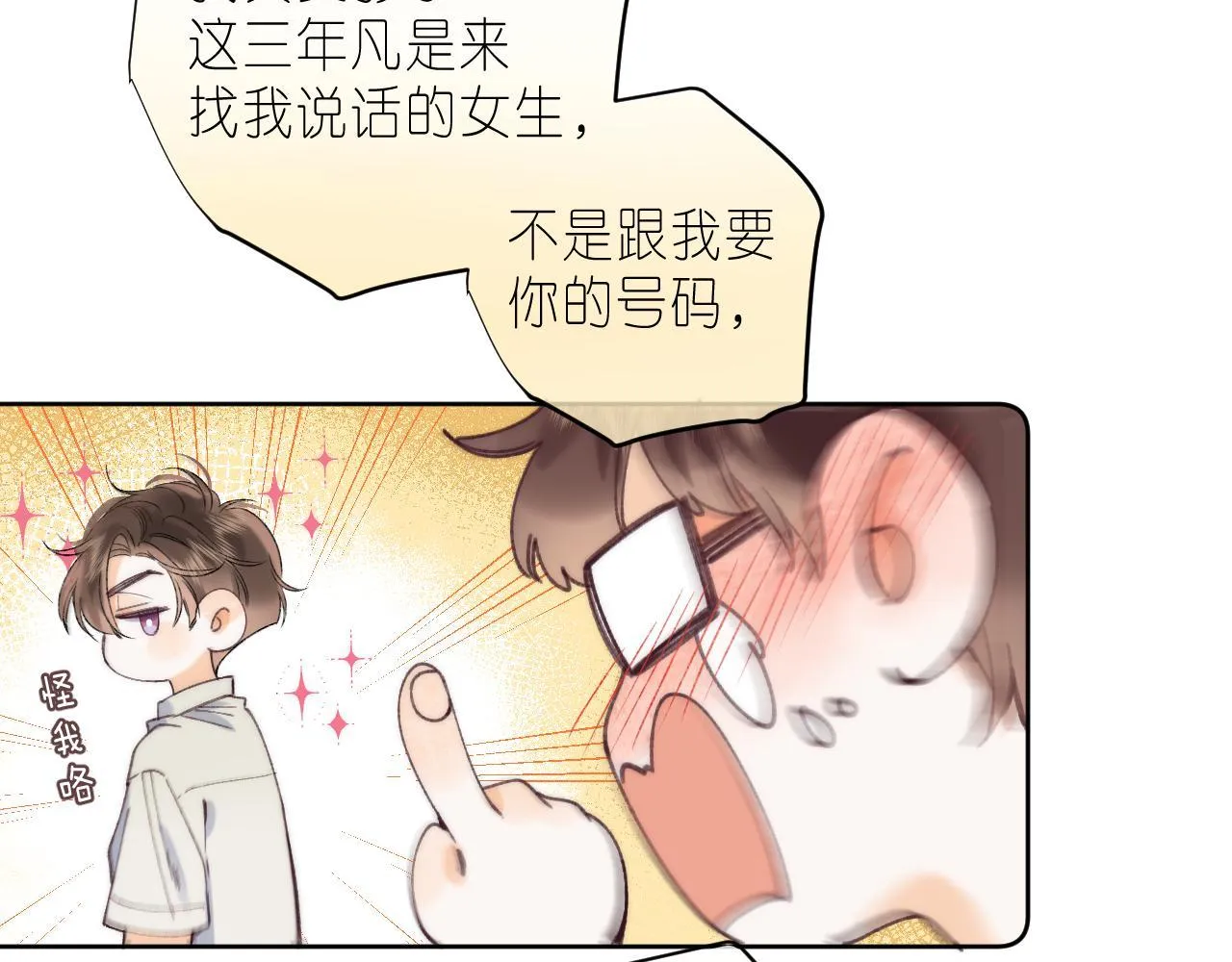 第18话 别扭的小朋友 第44页