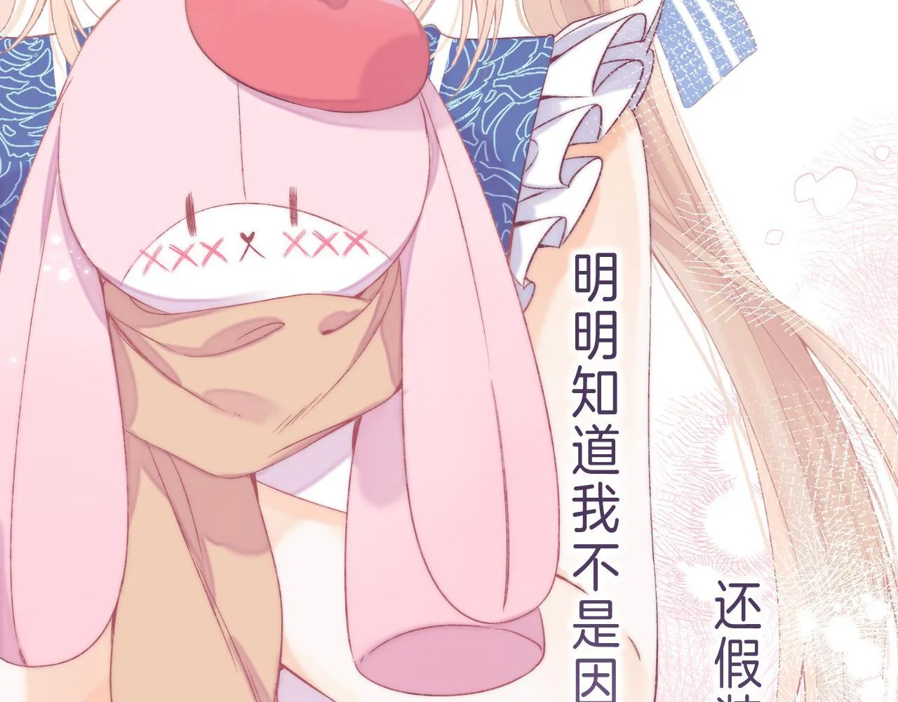 第18话 别扭的小朋友 第84页