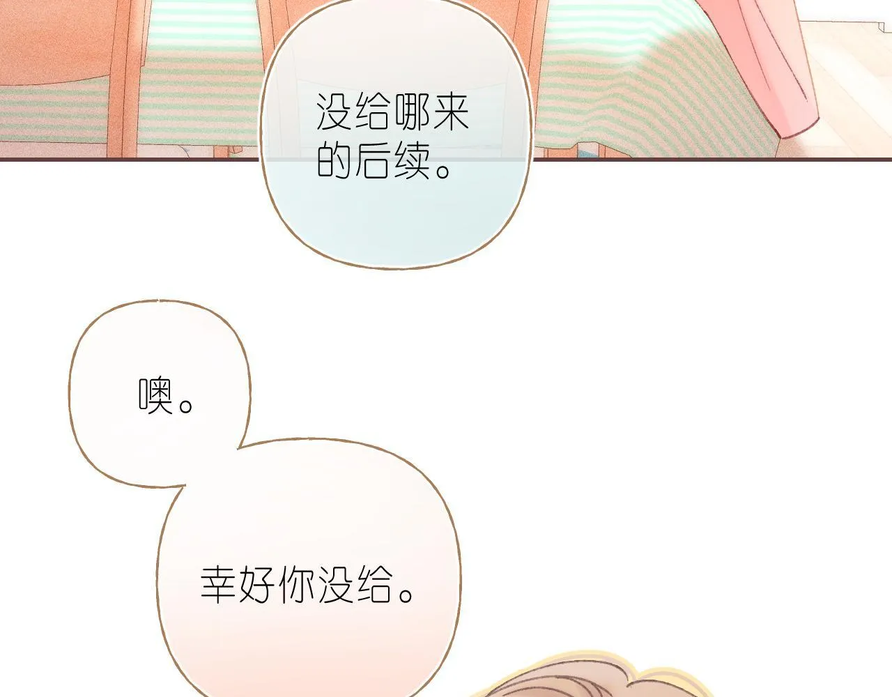 第18话 别扭的小朋友 第97页