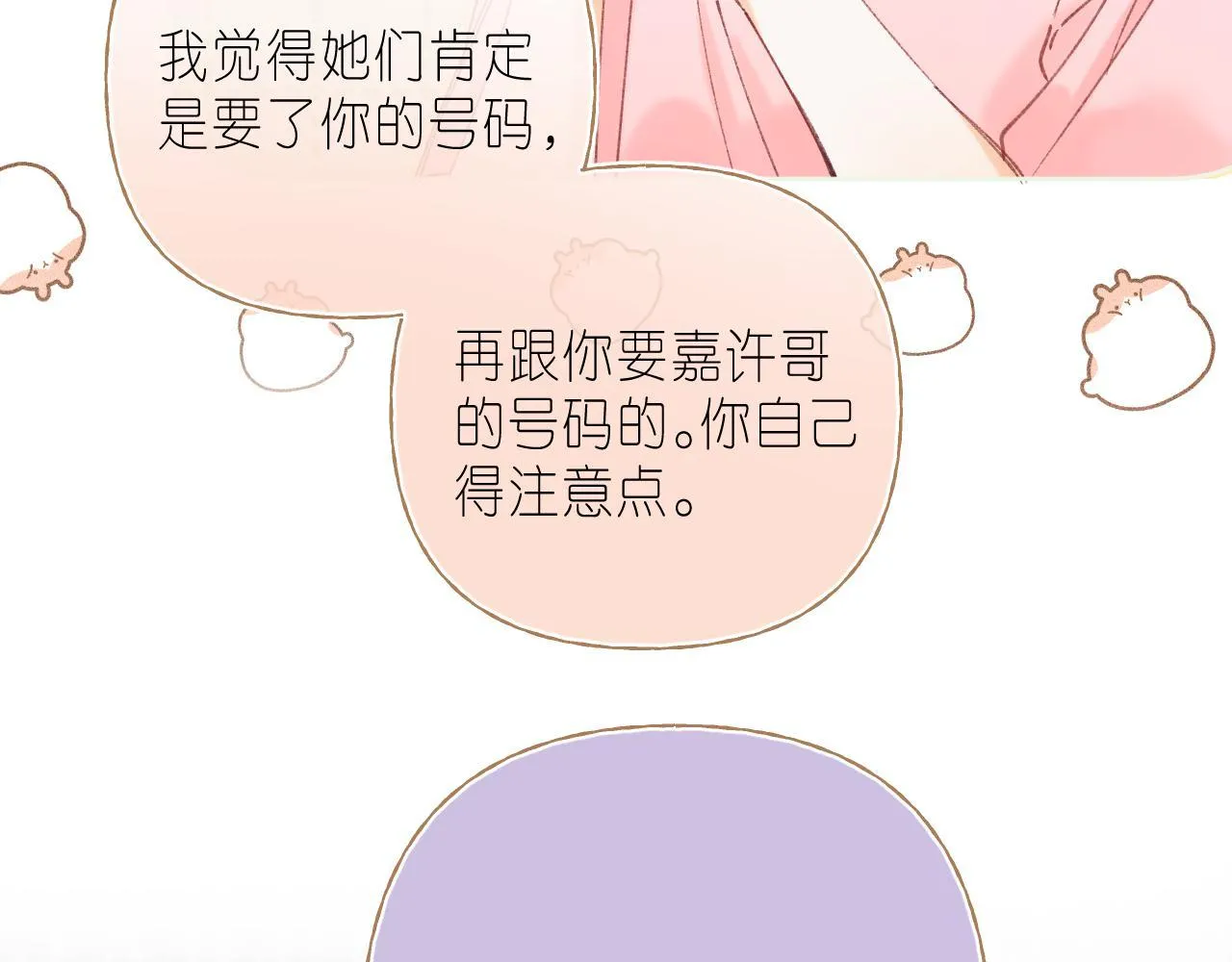 第18话 别扭的小朋友 第99页