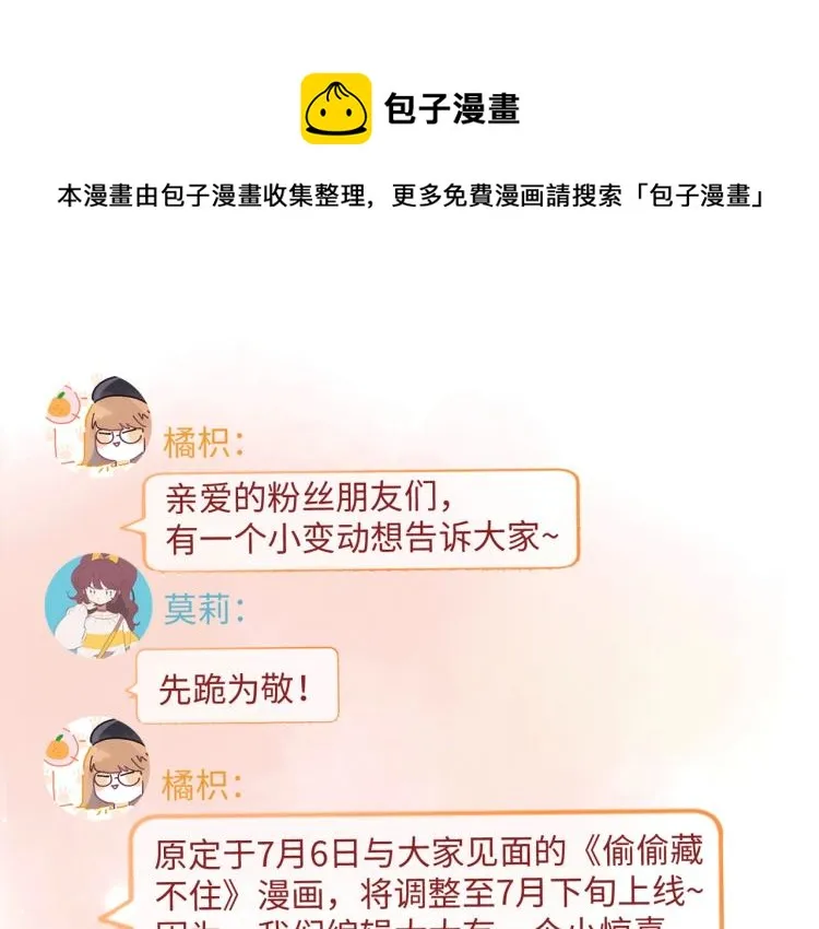 7月15日偷偷上线！ 第9页
