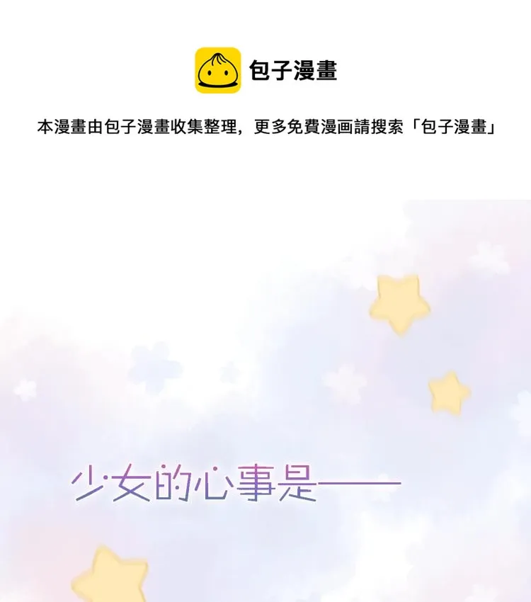序章 藏不住的心事 第1页