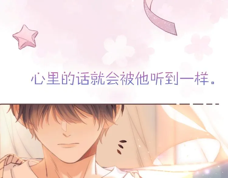 序章 藏不住的心事 第11页