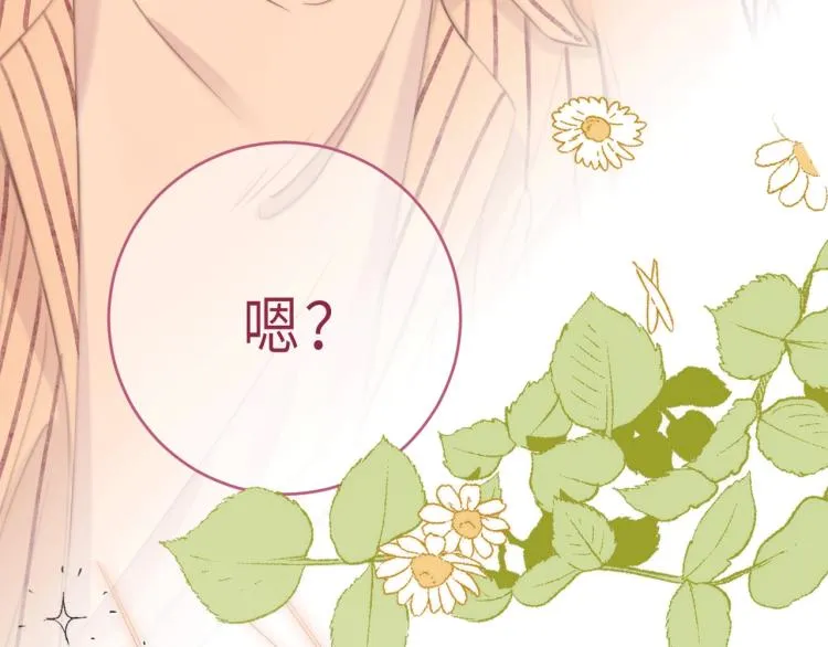 序章 藏不住的心事 第14页