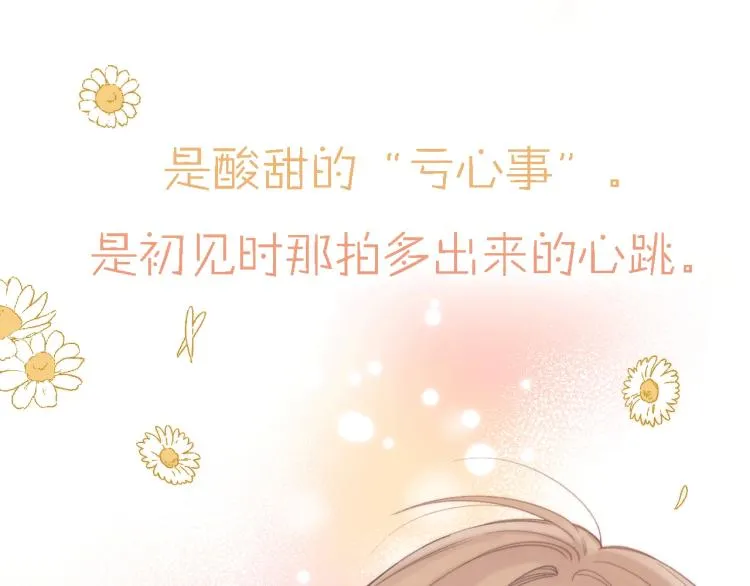 序章 藏不住的心事 第16页
