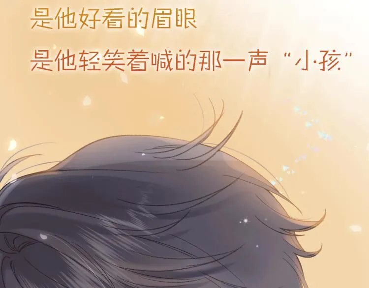 序章 藏不住的心事 第19页