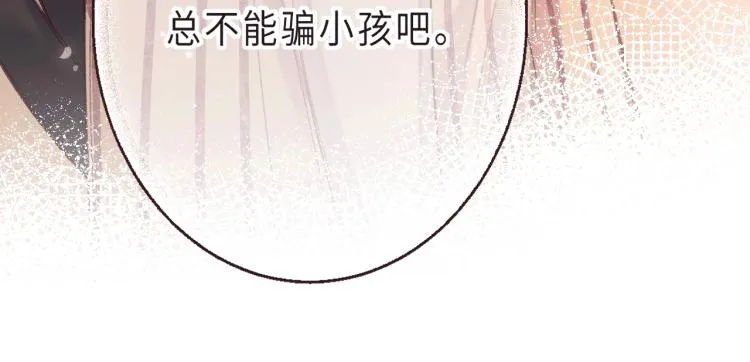 序章 藏不住的心事 第22页