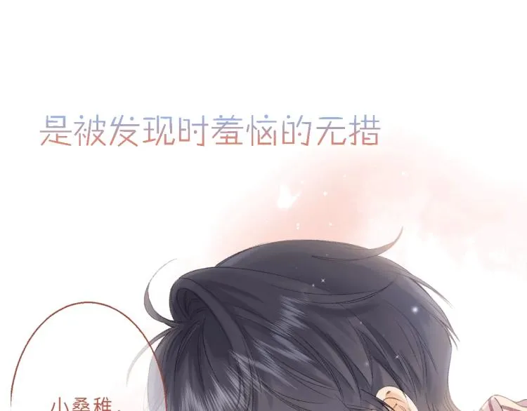 序章 藏不住的心事 第23页