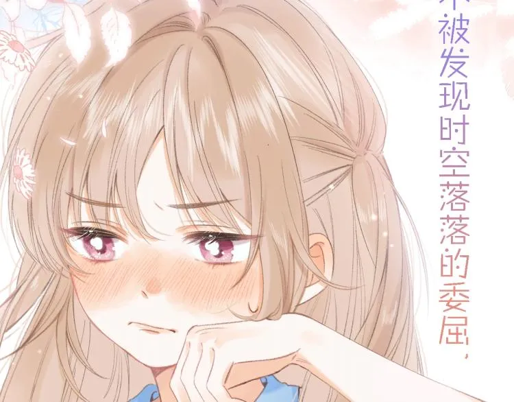 序章 藏不住的心事 第26页