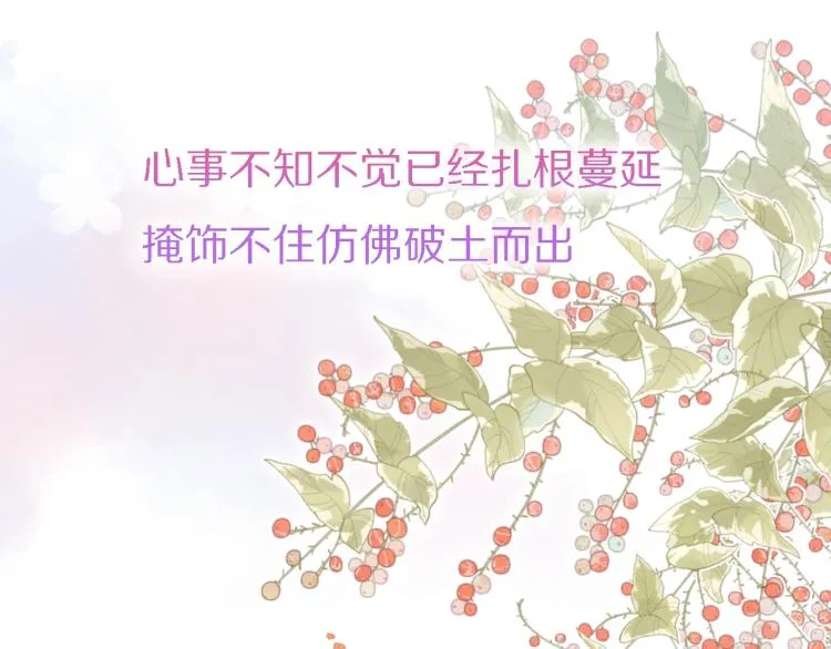 序章 藏不住的心事 第29页