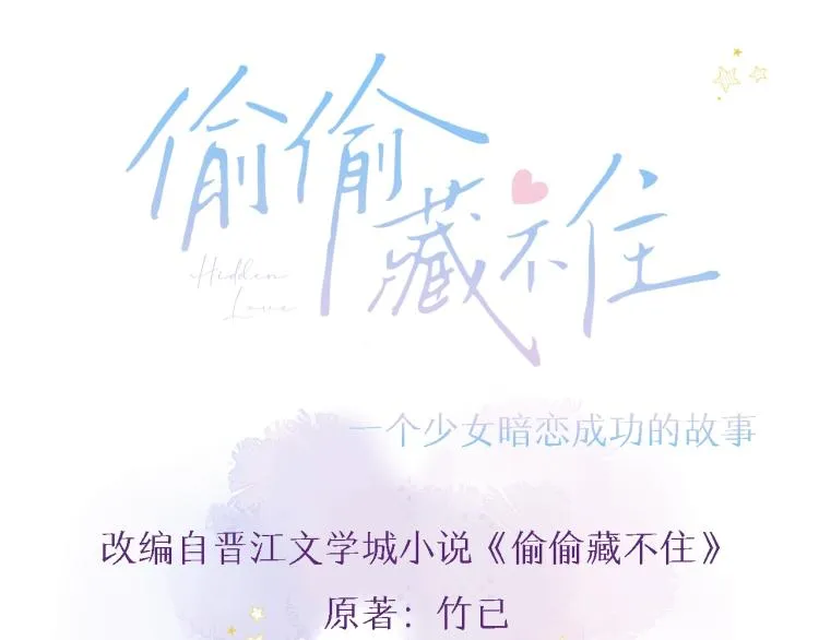 序章 藏不住的心事 第39页