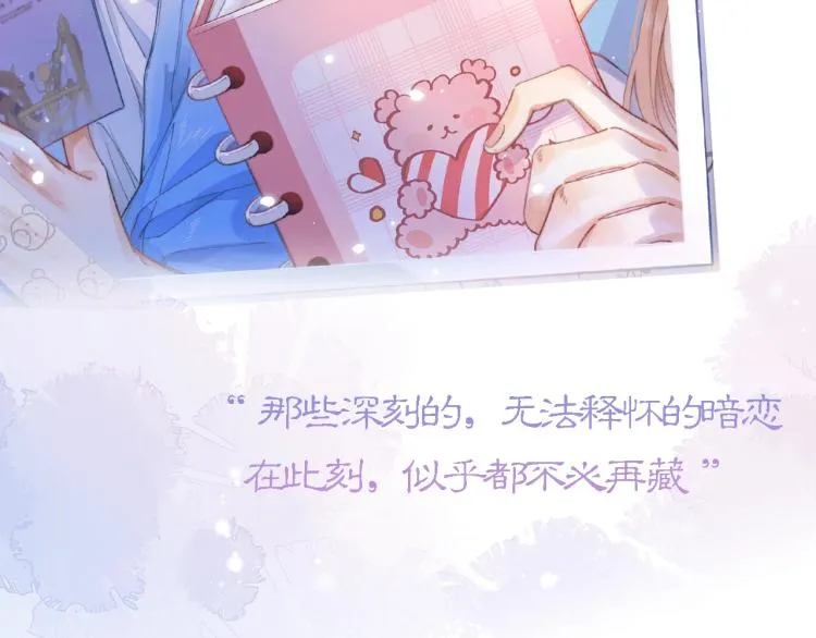 序章 藏不住的心事 第42页