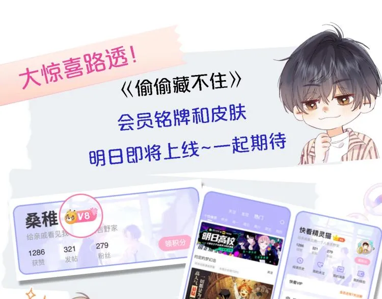 序章 藏不住的心事 第48页